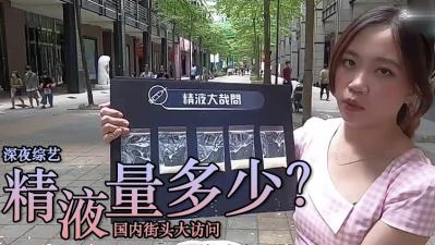 精液量多到喷发！内射高潮喷涌实录